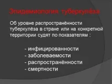 Презентація - туберкульоз вУкаіни