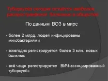 Презентація - туберкульоз вУкаіни