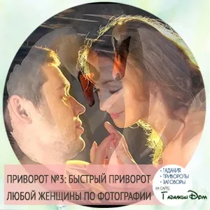 Приворот на дівчину Новомосковскть в домашніх умовах який точно спрацює (домашніх) Приворот на дівчину Новомосковскть в домашніх умовах який точно спрацює