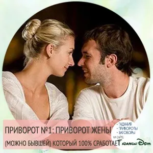 Приворот на дівчину Новомосковскть в домашніх умовах який точно спрацює (приворот) Приворот на дівчину Новомосковскть в домашніх умовах який точно спрацює