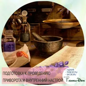 Приворот на дівчину Новомосковскть в домашніх умовах який точно спрацює (який) Приворот на дівчину Новомосковскть в домашніх умовах який точно спрацює