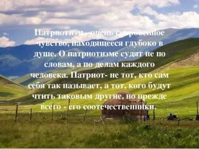 Презентація - патріот - завантажити безкоштовно