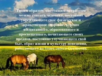 Презентація - патріот - завантажити безкоштовно