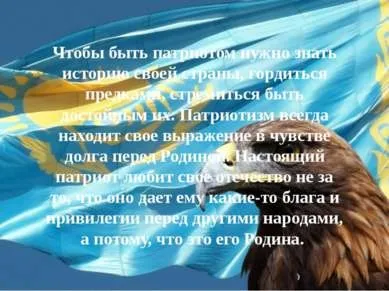 Презентація - патріот - завантажити безкоштовно