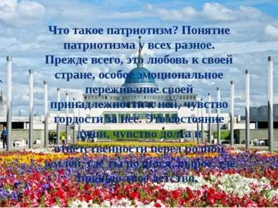 Презентація - патріот - завантажити безкоштовно