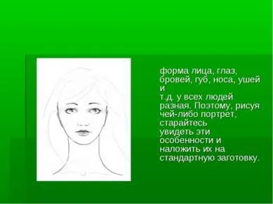 Презентація - малюємо людини - скачати безкоштовно