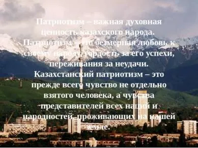 Презентація - патріот - завантажити безкоштовно