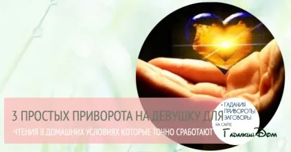 Приворот на дівчину Новомосковскть в домашніх умовах який точно спрацює (читати) Приворот на дівчину Новомосковскть в домашніх умовах який точно спрацює