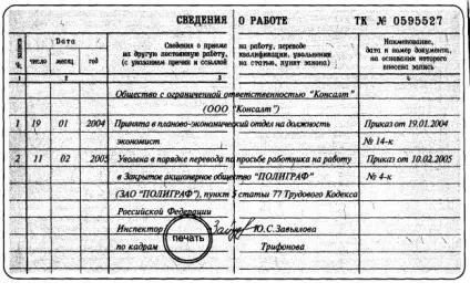 Прийом на роботу перекладом з іншої організації - наказ, запис у трудовій, заява (інший) Прийом на роботу перекладом з іншої організації - наказ, запис у трудовій, заява