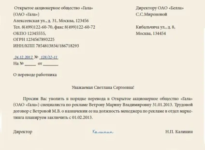 Прийом на роботу перекладом з іншої організації - наказ, запис у трудовій, заява (інший) Прийом на роботу перекладом з іншої організації - наказ, запис у трудовій, заява