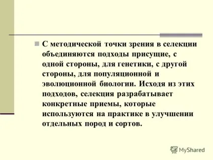 Презентація на тему селекція (особливість цих ознак) Презентація на тему селекція