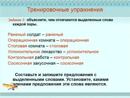Презентація «омонімія частин мови» (частин) Презентація «омонімія частин мови»