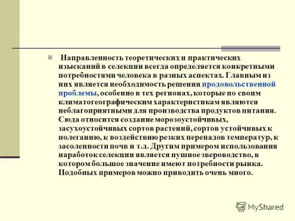 Презентація на тему селекція (селекція) Презентація на тему селекція