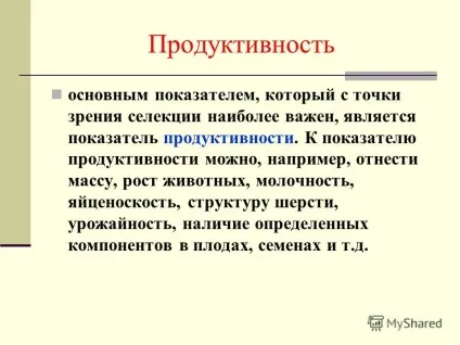 Презентація на тему селекція (точки зору селекції) Презентація на тему селекція