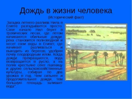 Презентація по темі чому йде дощ і навіщо він потрібен (pptx) Презентація по темі чому йде дощ і навіщо він потрібен