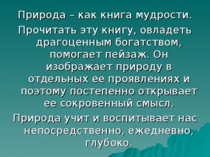Презентація уроку з - пейзаж - з, презентації (уроку) Презентація уроку з - пейзаж - з, презентації