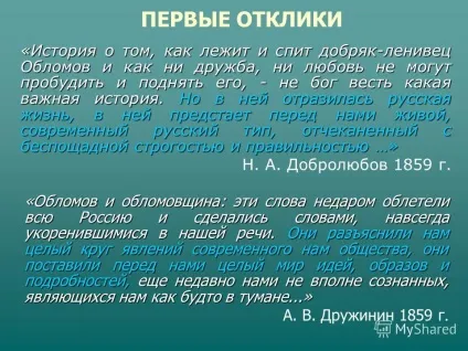 Презентація на тему роман - обломів (роман «обломів». Соціально моральна проблематика. «Обломовщина» як суспільне явище.) Презентація на тему роман - обломів