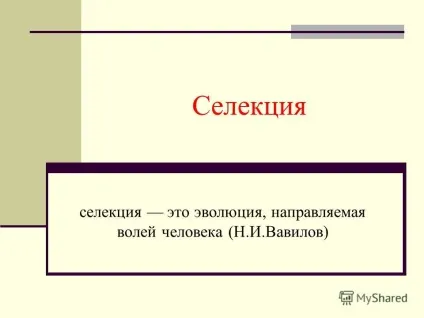 Презентація на тему селекція (особливість цих ознак) Презентація на тему селекція
