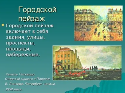 Презентація уроку з - пейзаж - з, презентації (уроку) Презентація уроку з - пейзаж - з, презентації