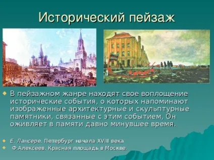 Презентація уроку з - пейзаж - з, презентації (з презентації презентація уроку з & quot; краєвид & quot;) Презентація уроку з - пейзаж - з, презентації