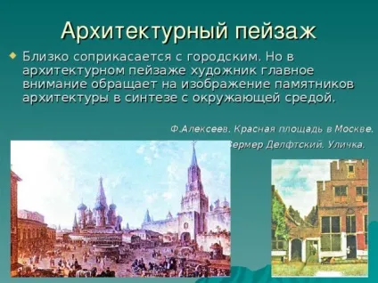 Презентація уроку з - пейзаж - з, презентації (уроку) Презентація уроку з - пейзаж - з, презентації
