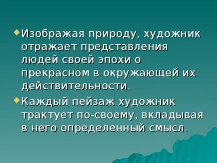 Презентація уроку з - пейзаж - з, презентації (з презентації презентація уроку з & quot; краєвид & quot;) Презентація уроку з - пейзаж - з, презентації