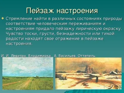 Презентація уроку з - пейзаж - з, презентації (уроку) Презентація уроку з - пейзаж - з, презентації