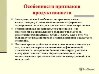 Презентація на тему селекція (особливість цих ознак) Презентація на тему селекція