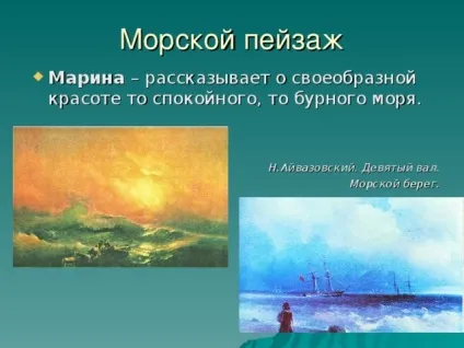 Презентація уроку з - пейзаж - з, презентації (пейзаж) Презентація уроку з - пейзаж - з, презентації