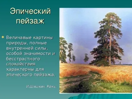 Презентація уроку з - пейзаж - з, презентації (уроку) Презентація уроку з - пейзаж - з, презентації