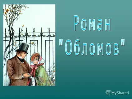 Презентація на тему роман - обломів (глави Виписати тези) Презентація на тему роман - обломів