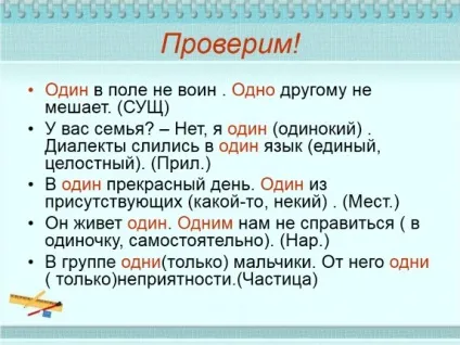 Презентація «омонімія частин мови» (різних частин мови) Презентація «омонімія частин мови»