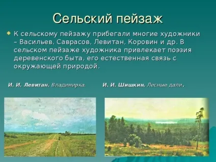 Презентація уроку з - пейзаж - з, презентації (уроку) Презентація уроку з - пейзаж - з, презентації