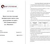 Проектування опалення - замовити проект опалення приватного будинку, котеджу (проект) Проектування опалення - замовити проект опалення приватного будинку, котеджу