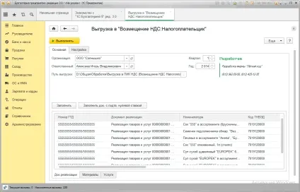Програма відшкодування пдв платник податків 2017