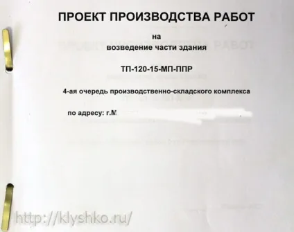 Проект виконання робіт