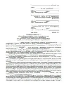 Роботодавець не віддає трудову книжку - що робити, куди звертатися, розрахунок при звільненні, (трудову) Роботодавець не віддає трудову книжку - що робити, куди звертатися, розрахунок при звільненні,