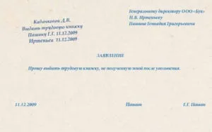Роботодавець не віддає трудову книжку - що робити, куди звертатися, розрахунок при звільненні, (віддає) Роботодавець не віддає трудову книжку - що робити, куди звертатися, розрахунок при звільненні,