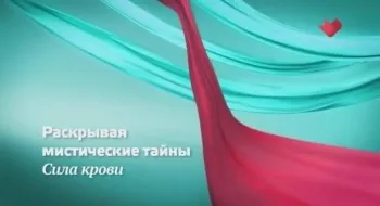 Розкриваючи містичні таємниці (ворожнечі) Розкриваючи містичні таємниці