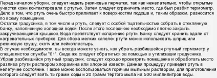 розбили градусник
