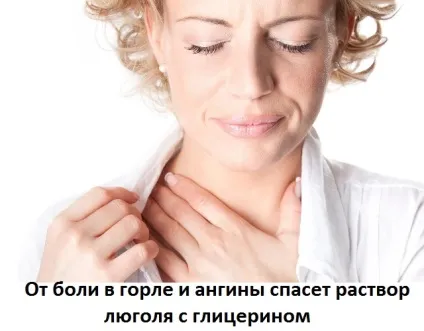 Розчин люголя з гліцерином застосування для горла, сайт про методи лікування докторів Неумивакіна, (лікування болиголов) Розчин люголя з гліцерином застосування для горла, сайт про методи лікування докторів Неумивакіна,