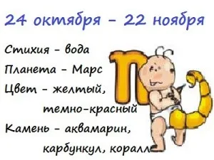 Дитина скорпіон хлопчик як виховувати, бебіклад (скорпіон) Дитина скорпіон хлопчик як виховувати, бебіклад