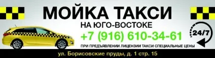 Реклама таксі або як залучити професіонала - московський таксист (таксі) Реклама таксі або як залучити професіонала - московський таксист
