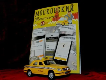 Реклама таксі або як залучити професіонала - московський таксист (таксист) Реклама таксі або як залучити професіонала - московський таксист