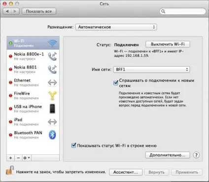 Рішення проблеми при підключенні iphone в режимі модема до mac