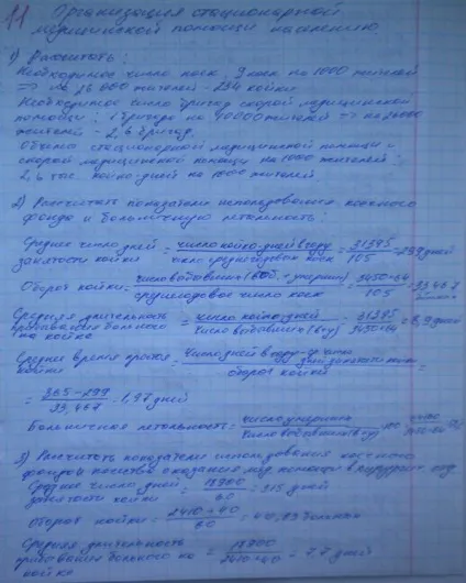 Вирішені завдання до іспиту з громадського здоров'я та охорони здоров'я, сторінка 8 (року надійшло хворих) Вирішені завдання до іспиту з громадського здоров'я та охорони здоров'я, сторінка 8