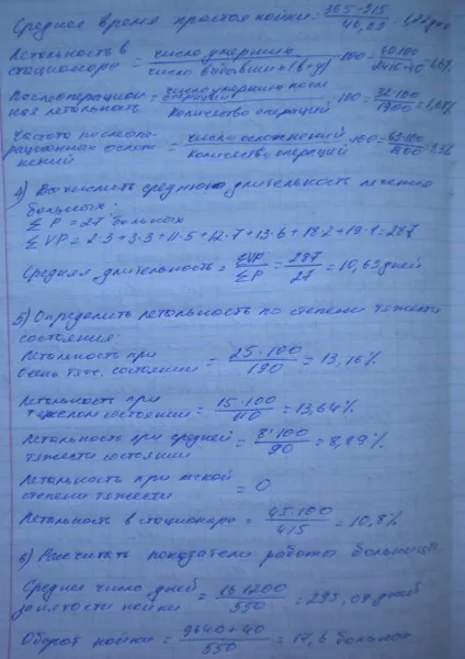 Вирішені завдання до іспиту з громадського здоров'я та охорони здоров'я, сторінка 8 (Розрахувати оцінити показники) Вирішені завдання до іспиту з громадського здоров'я та охорони здоров'я, сторінка 8