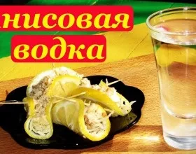 Рецепт приготування знаменитої грецької горілки узо (рецепт) Рецепт приготування знаменитої грецької горілки узо