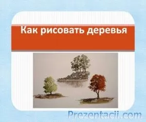 Малюємо людини презентація