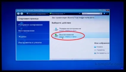 Резервне відновлення диска за допомогою acronis (відновити диск) Резервне відновлення диска за допомогою acronis